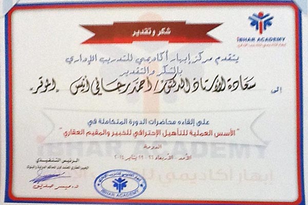الشهادات والجوائز — 15