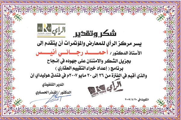 الشهادات والجوائز — 4