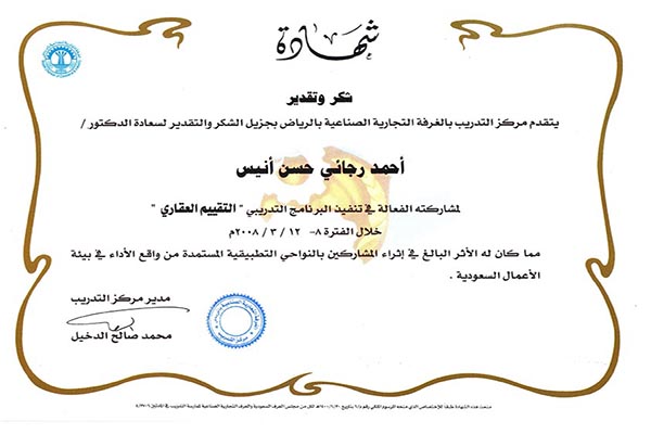 الشهادات والجوائز — 24