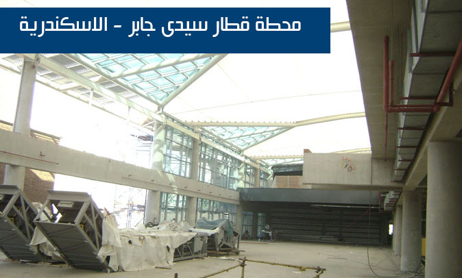 محطة قطار سيدى جابر - الاسكندرية