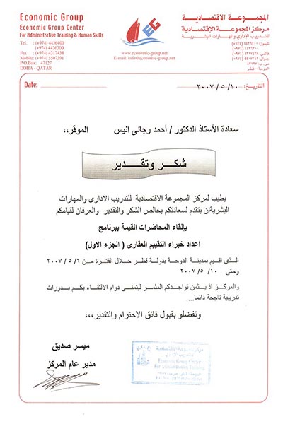الشهادات والجوائز — 22