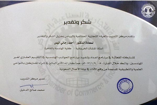 الشهادات والجوائز — 7